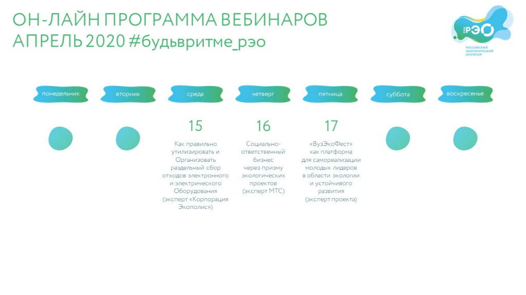 Расписание - 2 неделя вебинаров.jpg Расписание - 2 неделя вебинаров.jpg